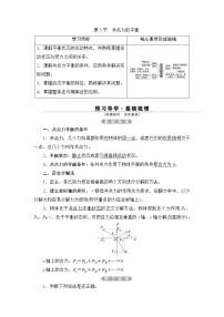 物理人教版 (2019)5 共点力的平衡导学案