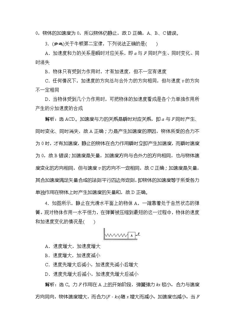 2 第3节　牛顿第二定律 试卷02