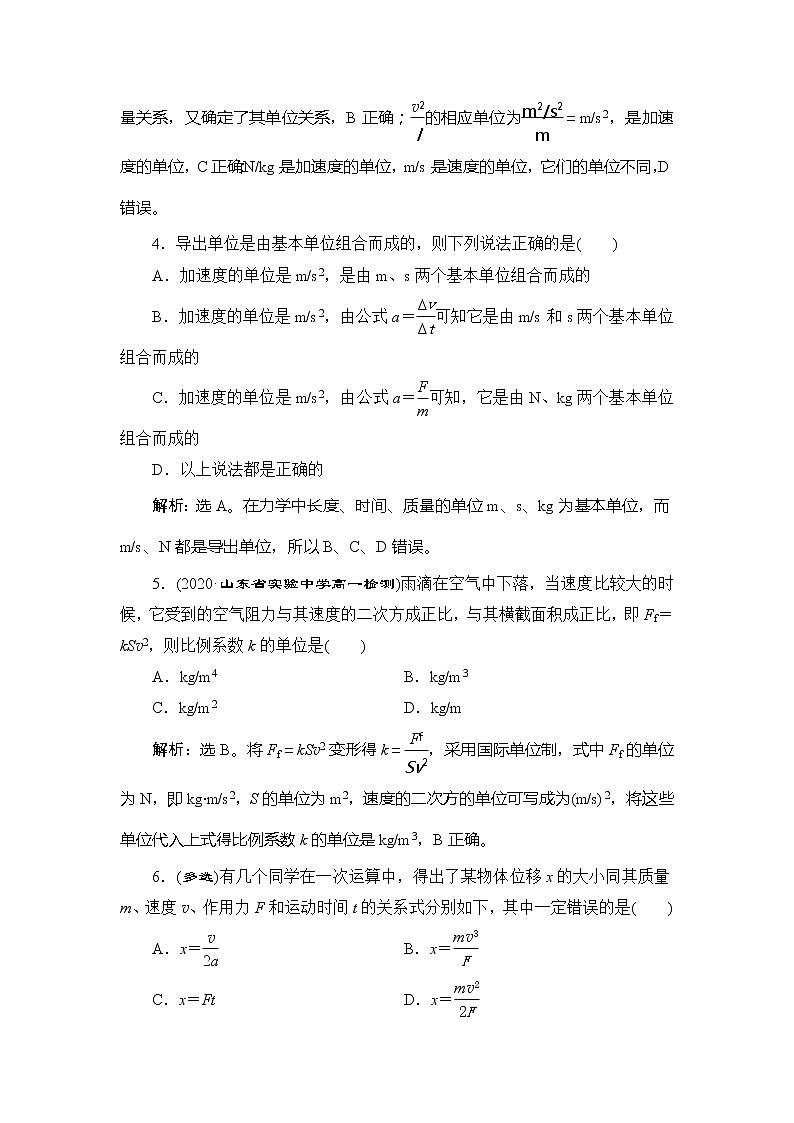 3 第4节　力学单位制 试卷02