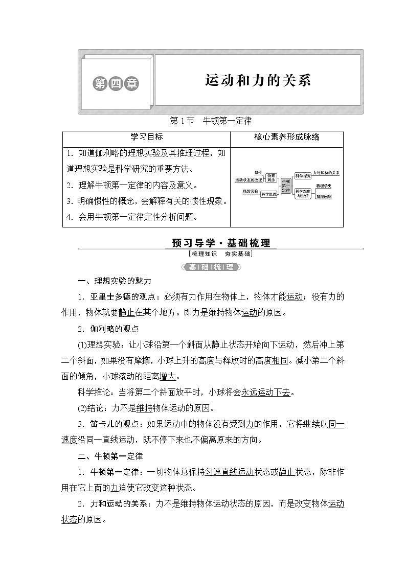 1 第1节　牛顿第一定律 学案01
