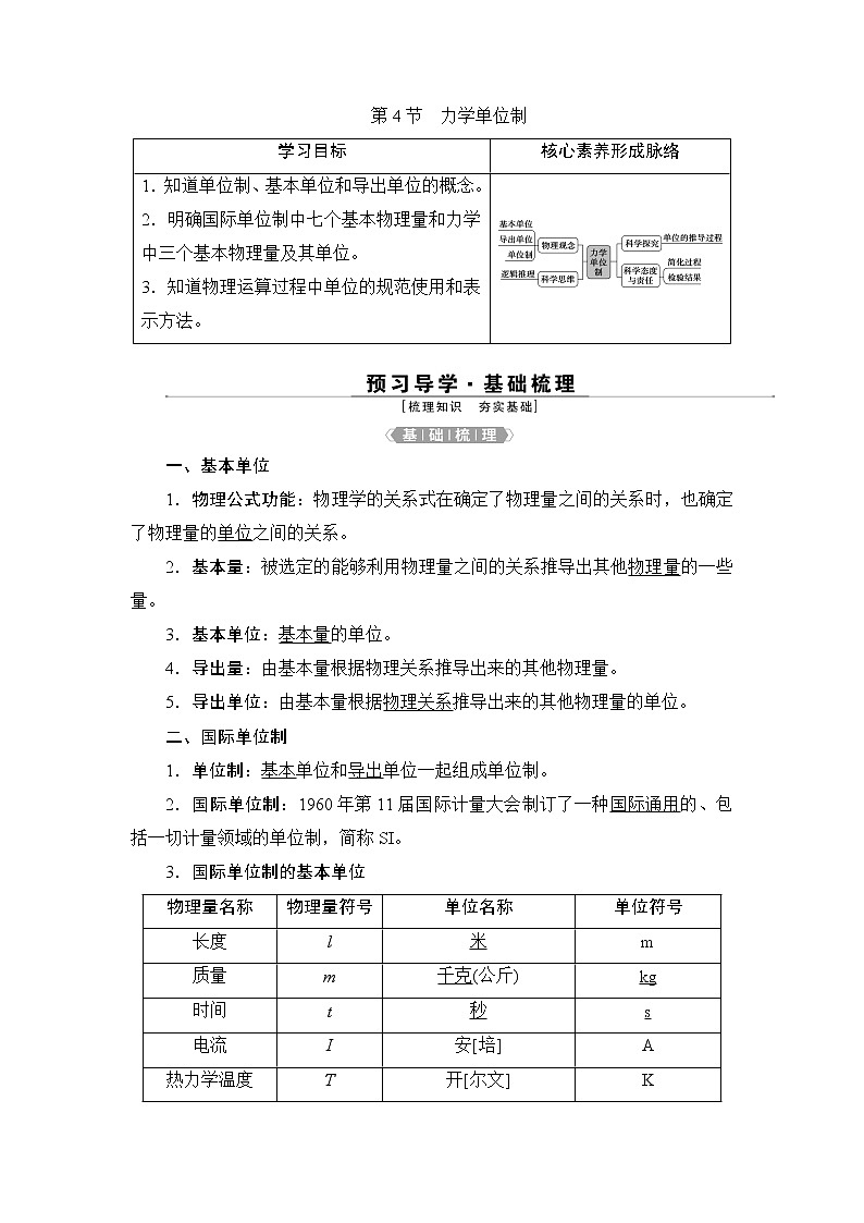 4 第4节　力学单位制 学案01