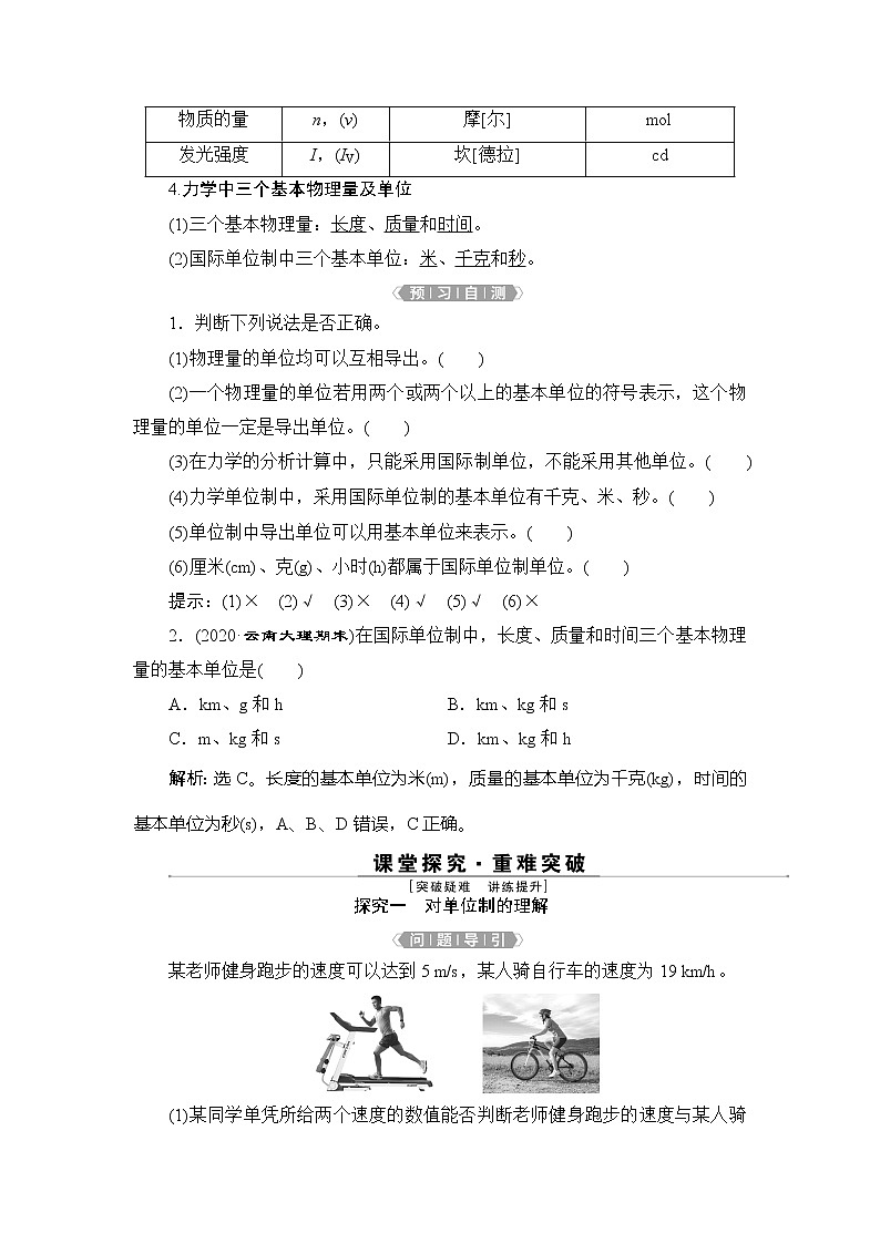 4 第4节　力学单位制 学案02