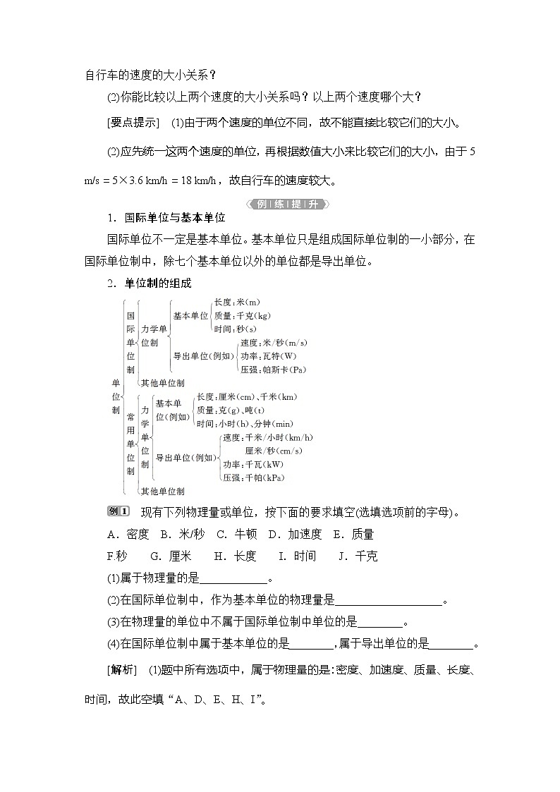 4 第4节　力学单位制 学案03