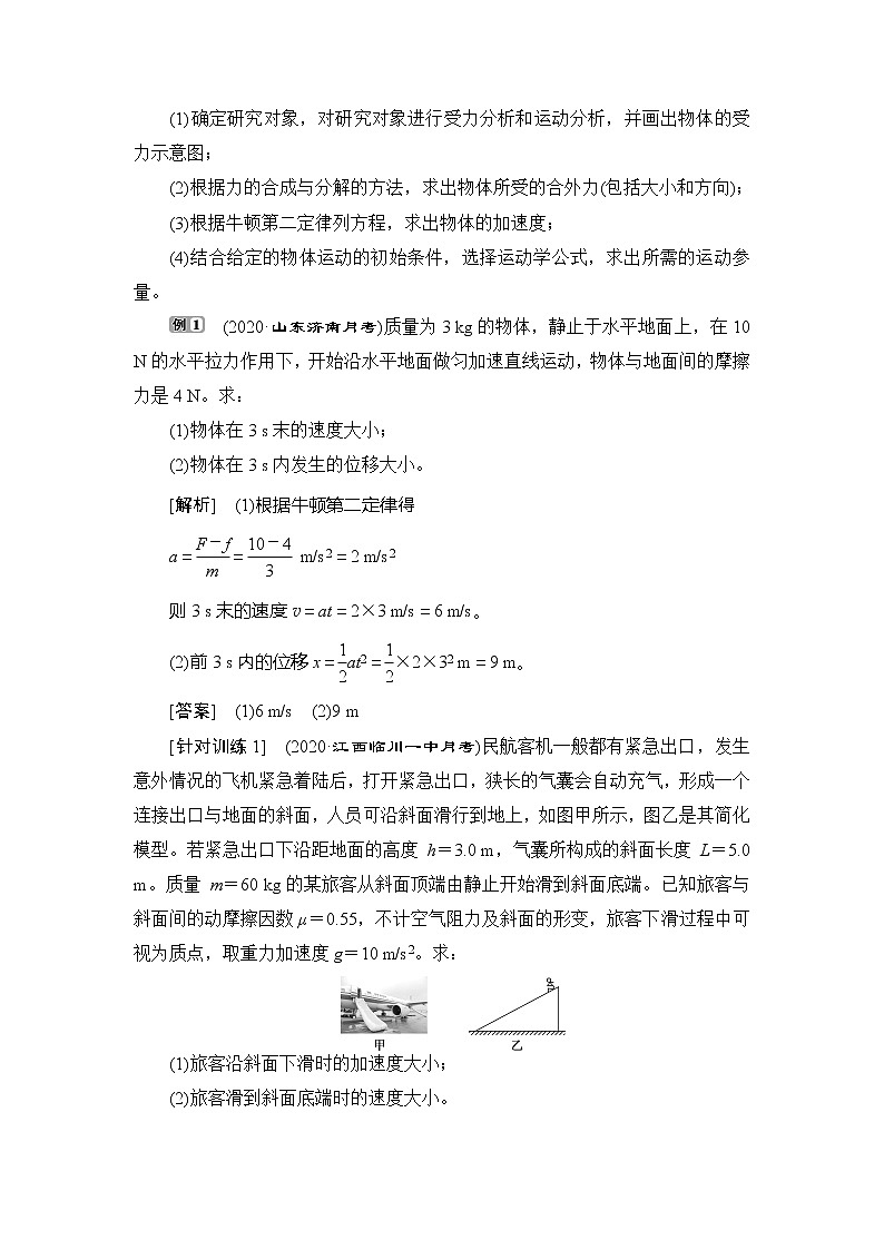 5 第5节　牛顿运动定律的应用 学案02