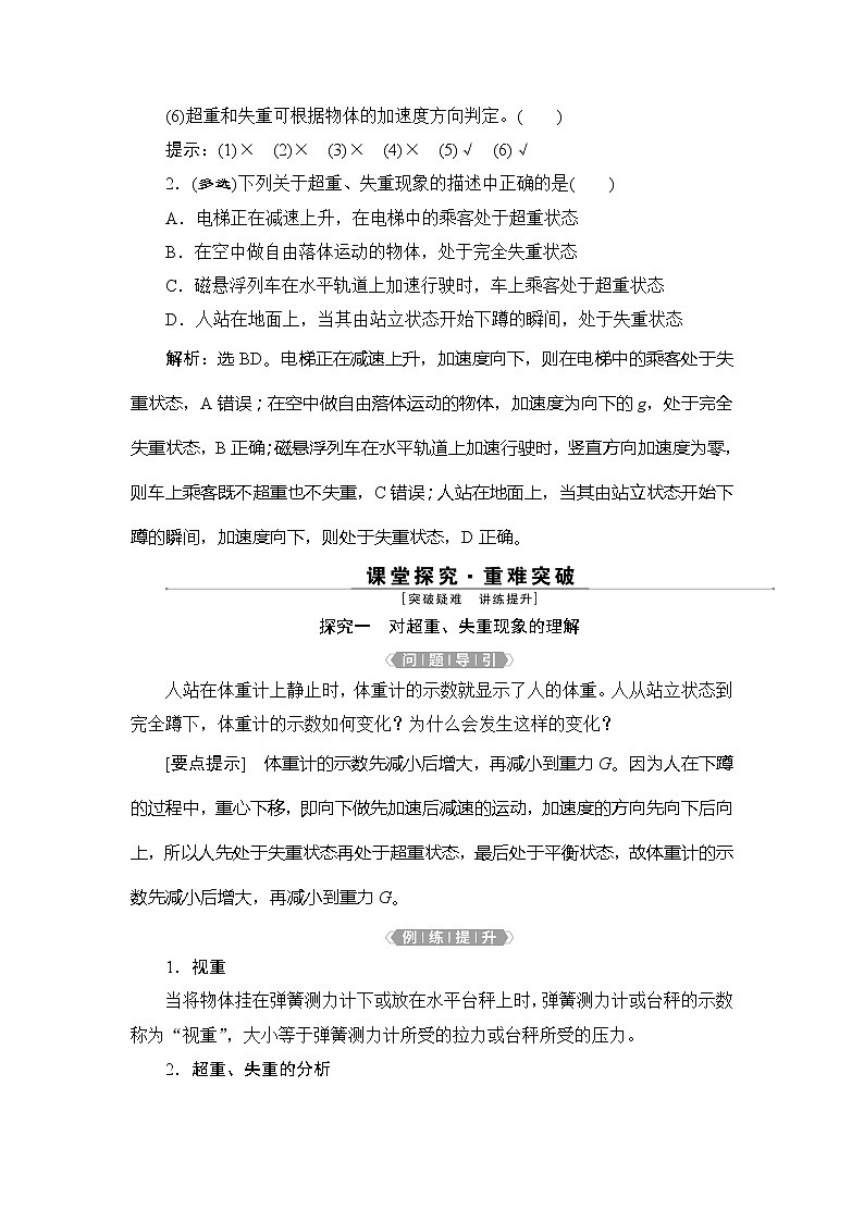 6 第6节　超重和失重 学案02