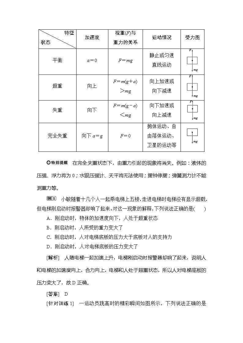 6 第6节　超重和失重 学案03