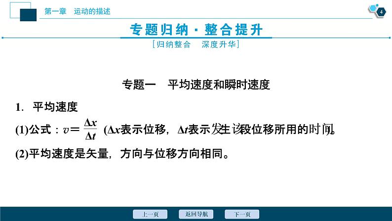 6 章末优化提升课件PPT05