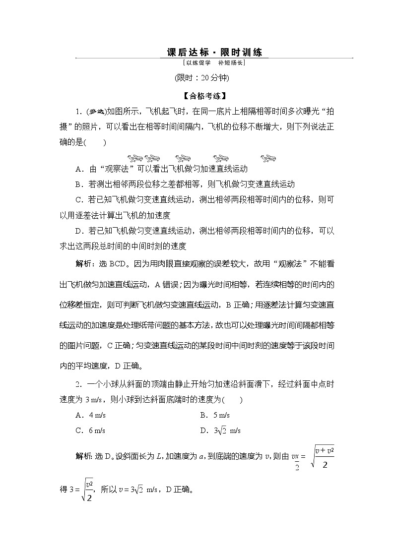3 习题课1　匀变速直线运动推论的应用01
