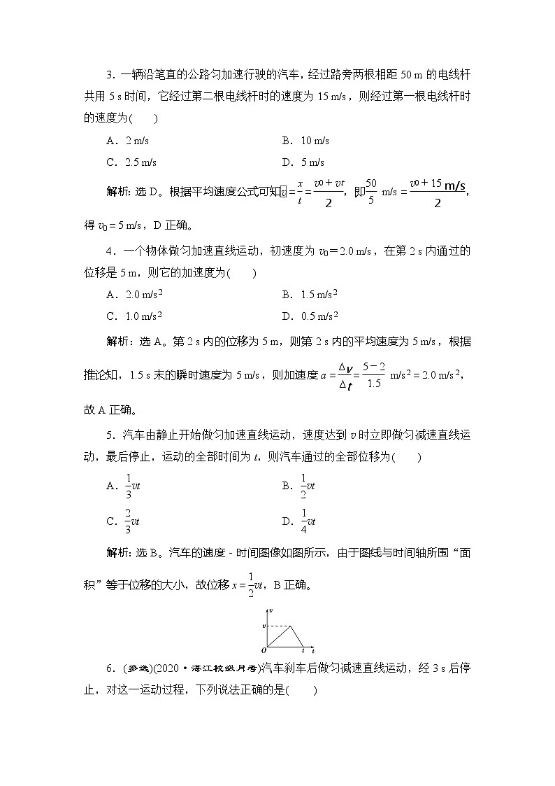 3 习题课1　匀变速直线运动推论的应用02