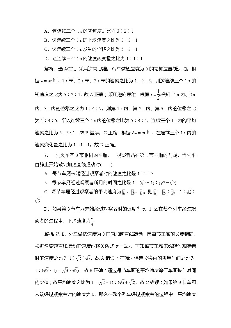 3 习题课1　匀变速直线运动推论的应用03
