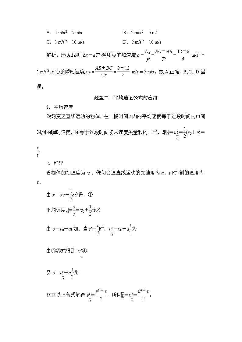 4 习题课1　匀变速直线运动推论的应用02