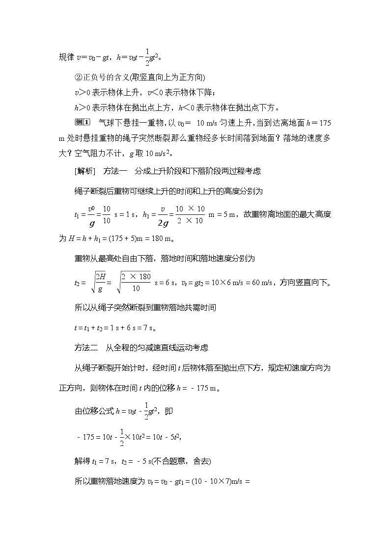 6 第4节   第2课时　竖直上抛运动和测自由落体加速度02