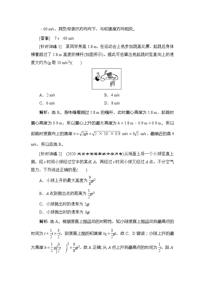 6 第4节   第2课时　竖直上抛运动和测自由落体加速度03