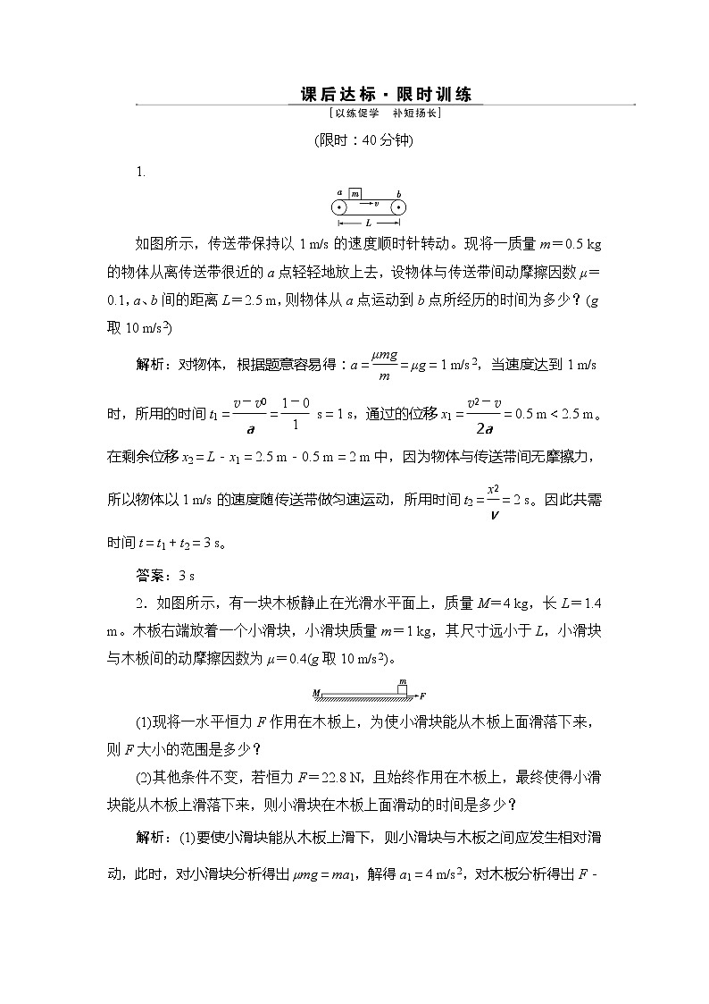 7 习题课4　传送带模型和板块模型问题01