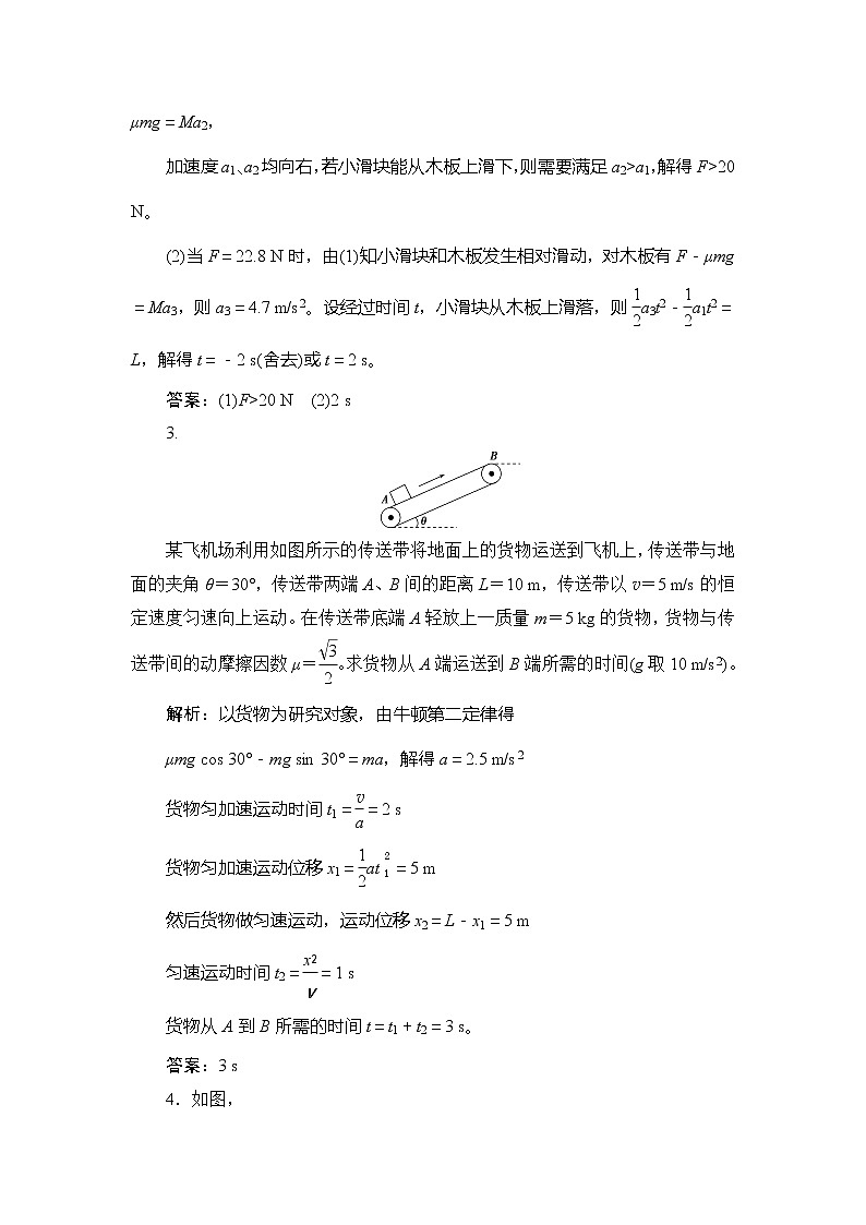 7 习题课4　传送带模型和板块模型问题02