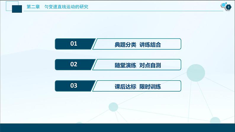 7 习题课2　运动学图像和多运动过程问题课件PPT02