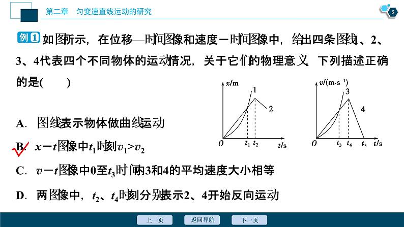 7 习题课2　运动学图像和多运动过程问题课件PPT06