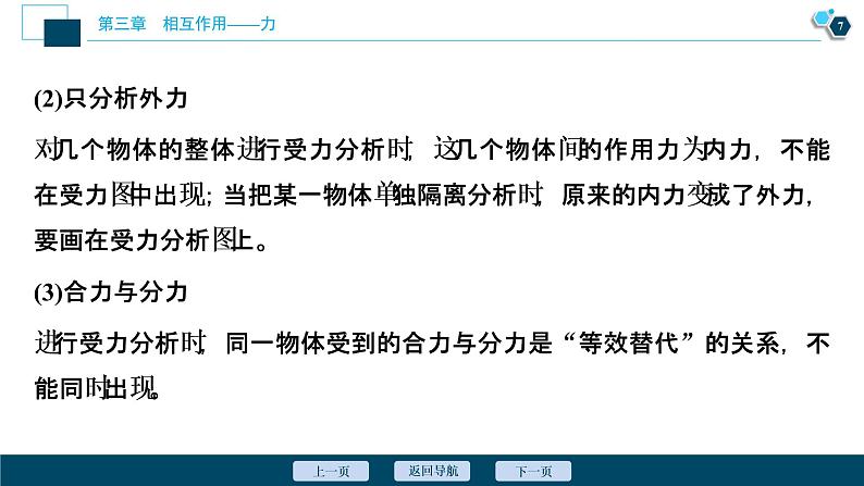 8 章末优化提升课件PPT08