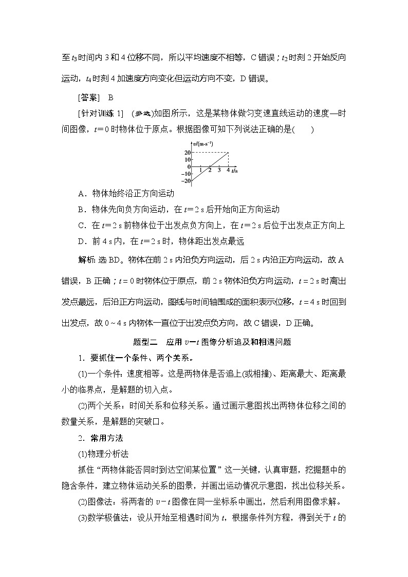 7 习题课2　运动学图像和多运动过程问题02