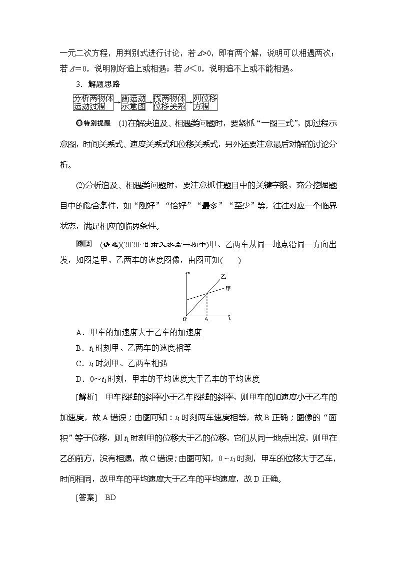 7 习题课2　运动学图像和多运动过程问题03