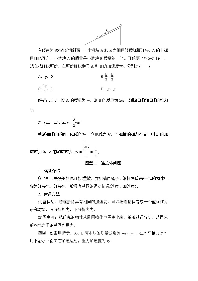7 习题课3　用牛顿运动定律解决“三类”问题02