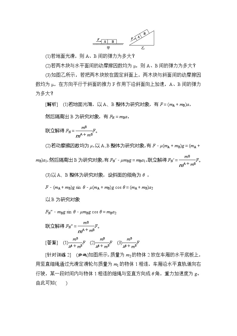 7 习题课3　用牛顿运动定律解决“三类”问题03