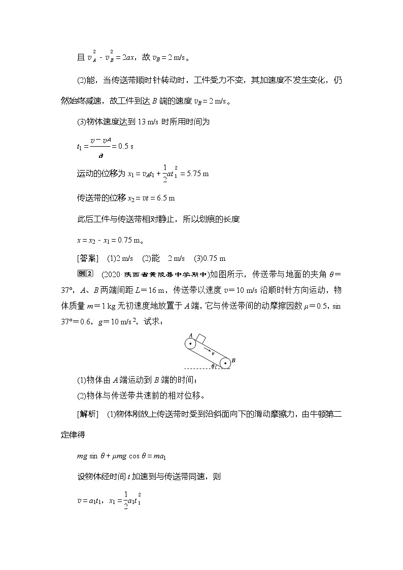 8 习题课4　传送带模型和板块模型问题02