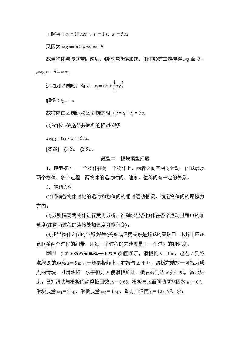 8 习题课4　传送带模型和板块模型问题03