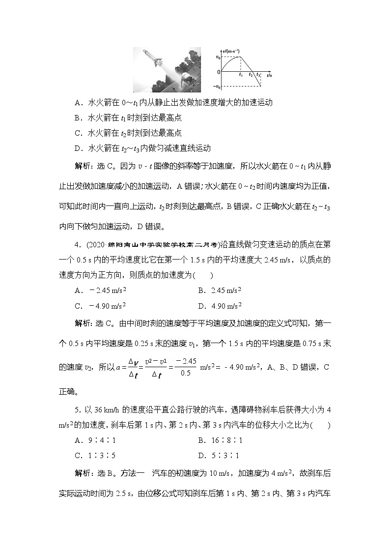 9 章末过关检测(二)第2页