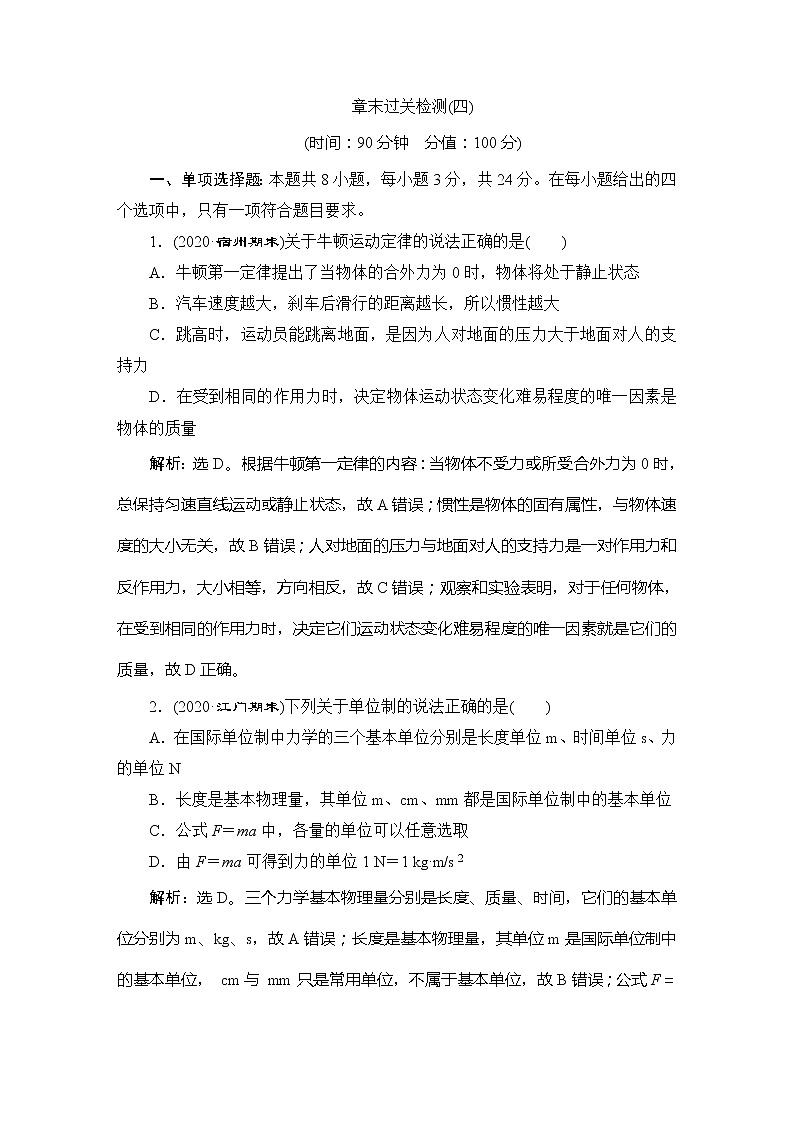 10 章末过关检测(四)第1页