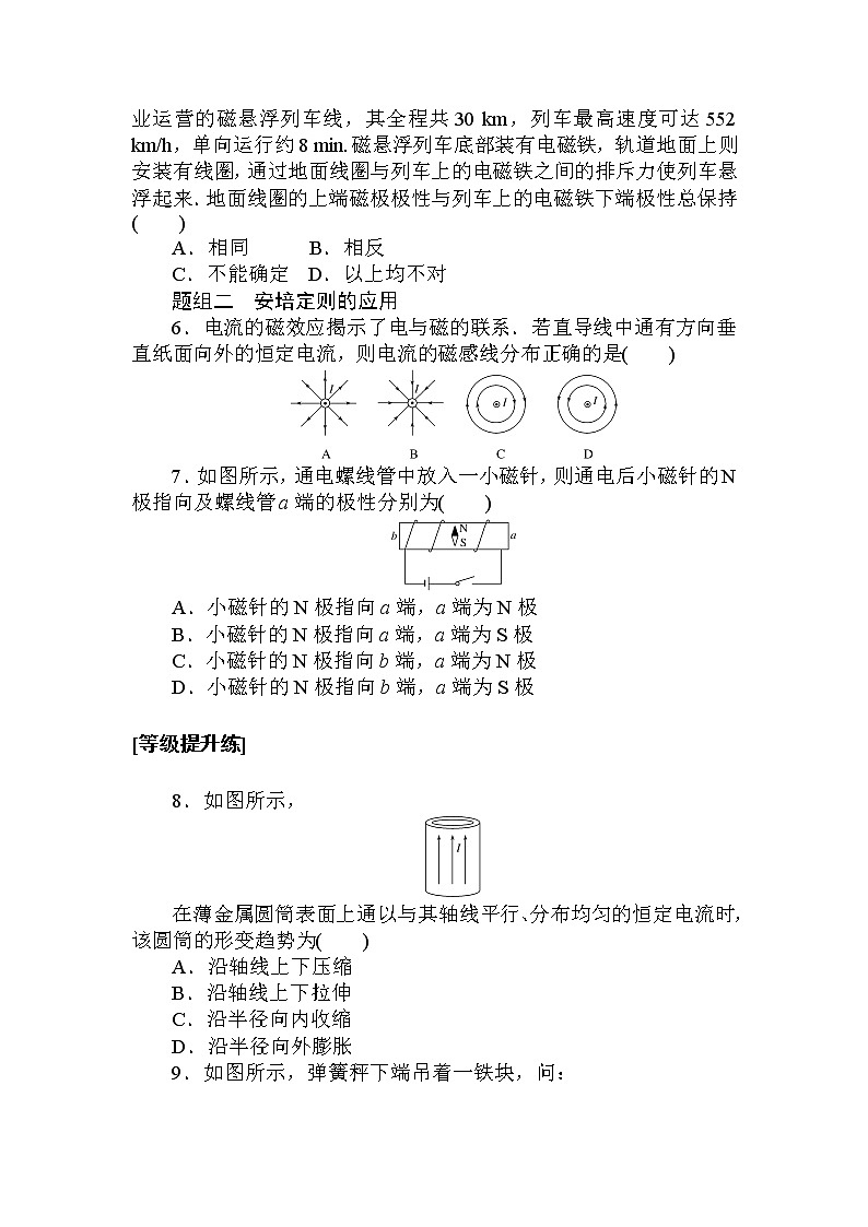 13.1 磁场　感应线试卷02