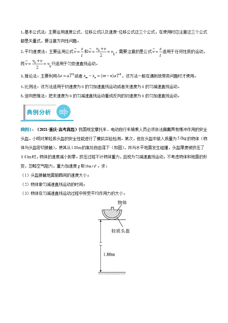 专题01 匀变速直线运动（原卷版）-高考物理计算题专项突破第2页