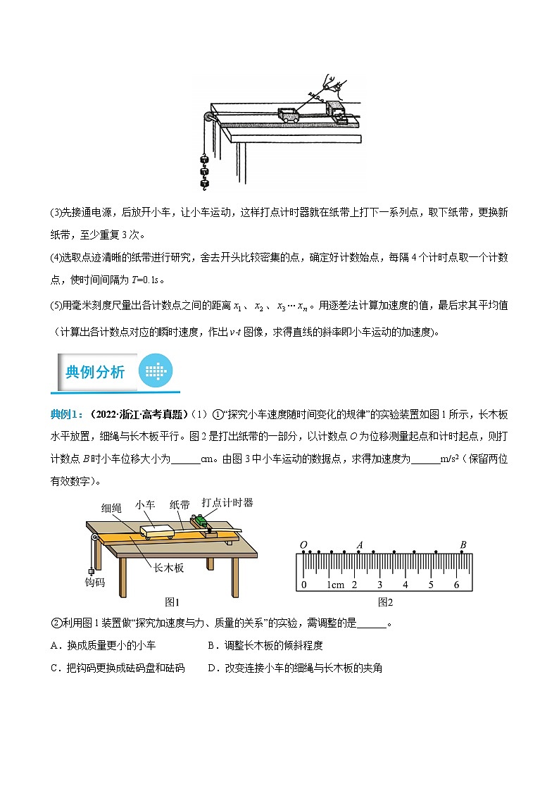 专题02 探究小车速度随时间变化的规律-高考物理实验题专项突破02