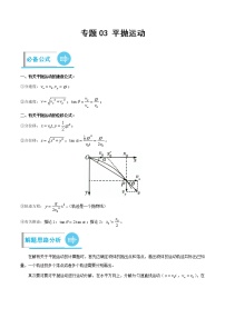 专题03 平抛运动-高考物理计算题专项突破