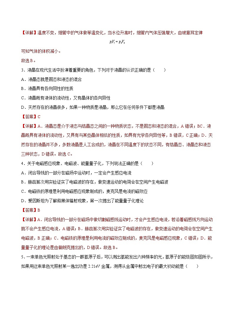 专题06  热学与近代物理-高考物理分题型多维刷题练（解析版）第2页