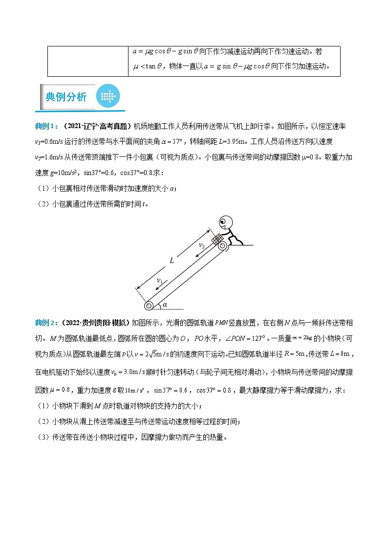 专题06 传送带问题（原卷版）-高考物理计算题专项突破第3页