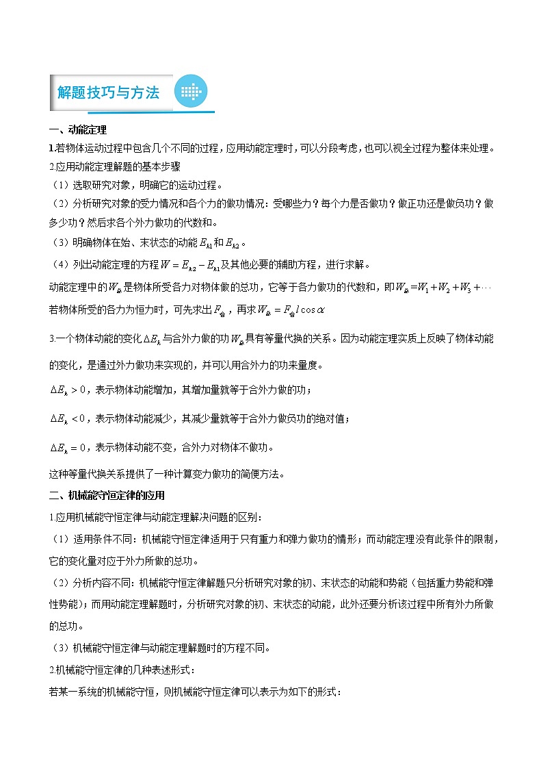 专题07 功能关系和能量守恒定律 -高考物理计算题专项突破02