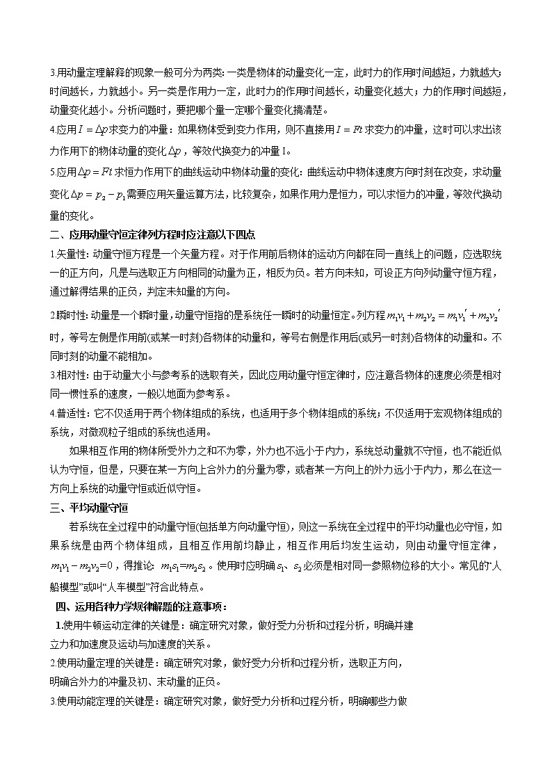 专题08 动量定理和动量守恒定律（解析版）-高考物理计算题专项突破第2页