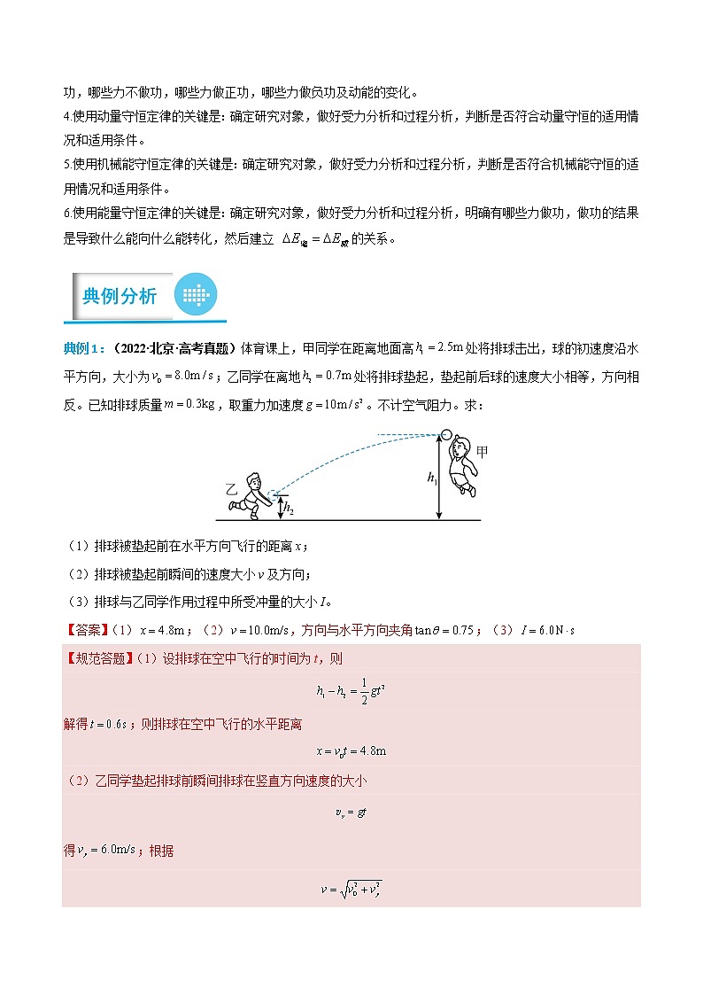 专题08 动量定理和动量守恒定律（解析版）-高考物理计算题专项突破第3页