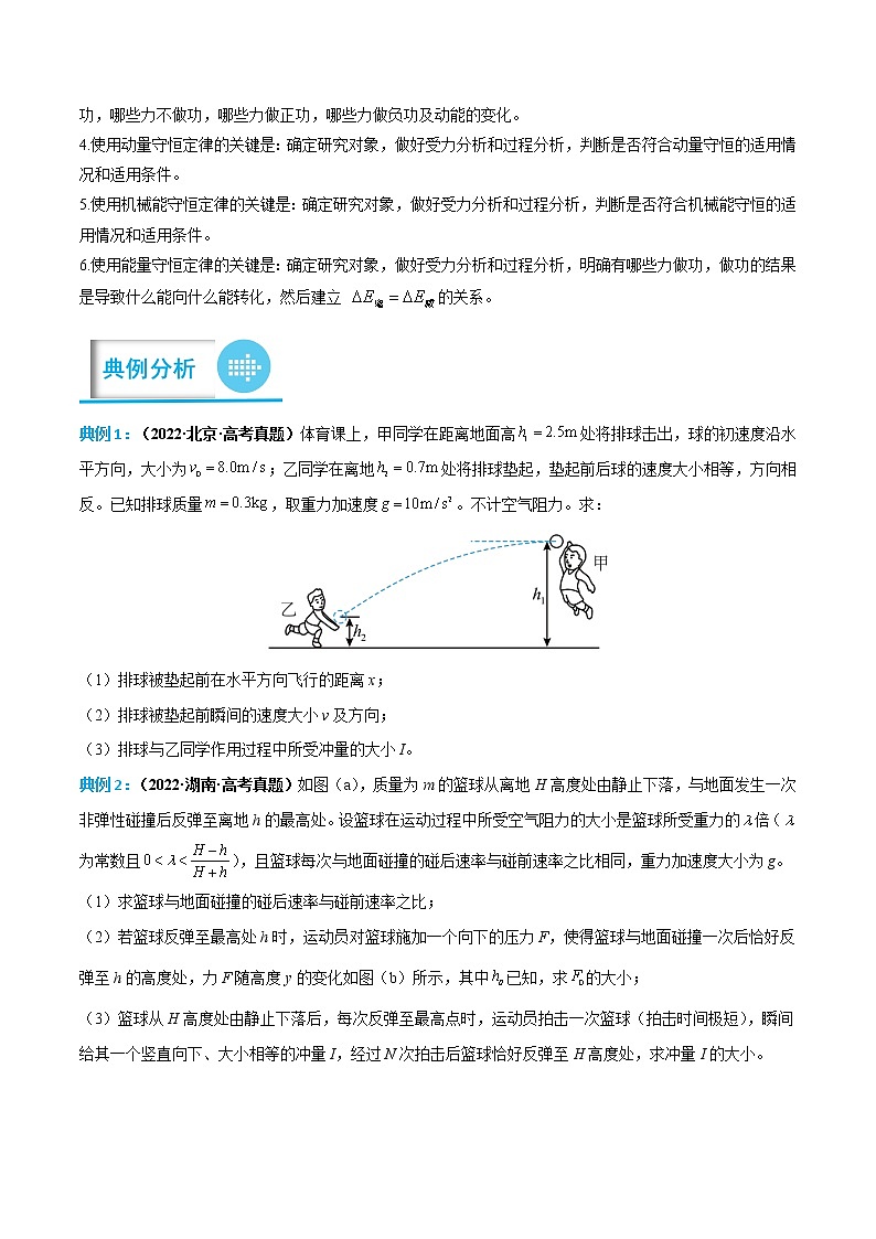 专题08 动量定理和动量守恒定律（原卷版）-高考物理计算题专项突破第3页