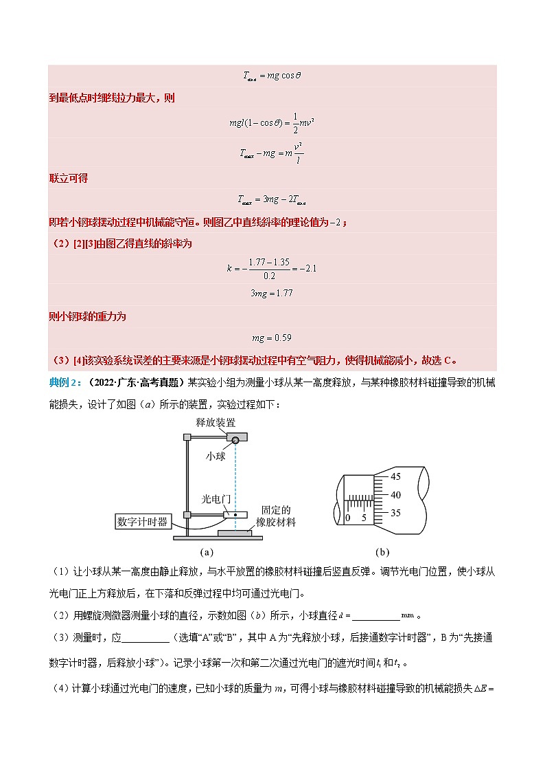 专题08 验证机械能守恒定律（解析版）-高考物理实验题专项突破第3页