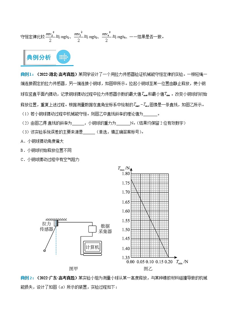专题08 验证机械能守恒定律（原卷版）-高考物理实验题专项突破第2页