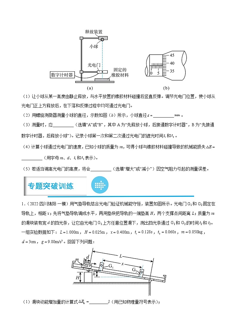 专题08 验证机械能守恒定律（原卷版）-高考物理实验题专项突破第3页
