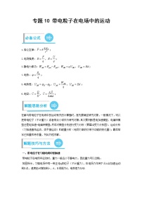 专题10 带电粒子在电场中的运动 -高考物理计算题专项突破