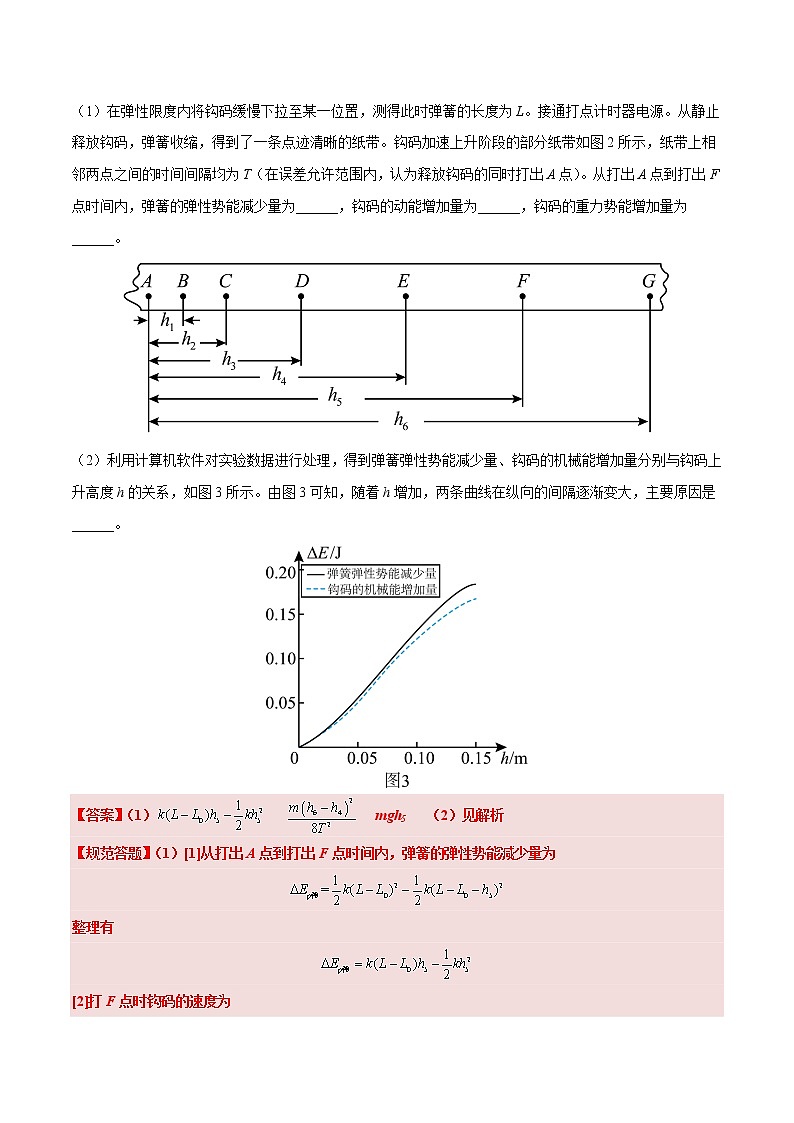 专题12 力学创新型实验题（解析版）-高考物理实验题专项突破第2页