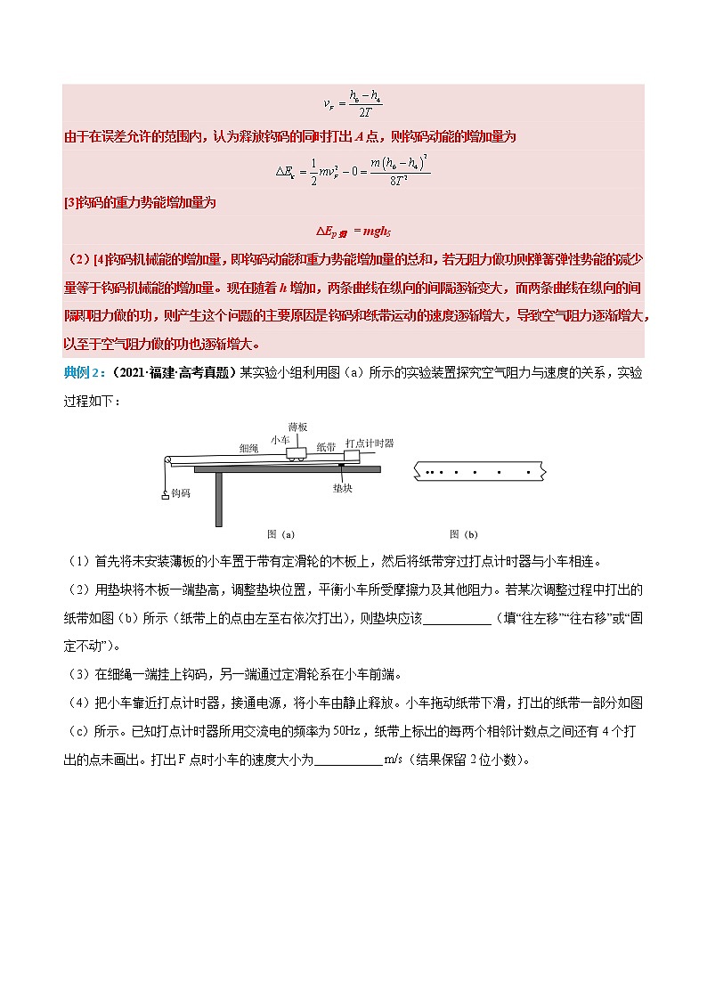 专题12 力学创新型实验题（解析版）-高考物理实验题专项突破第3页