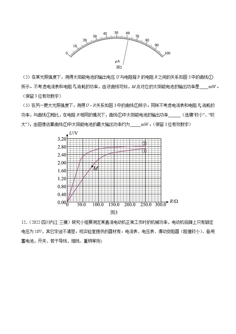 专题13 电学创新型实验题（原卷版）-高考物理实验题专项突破第2页