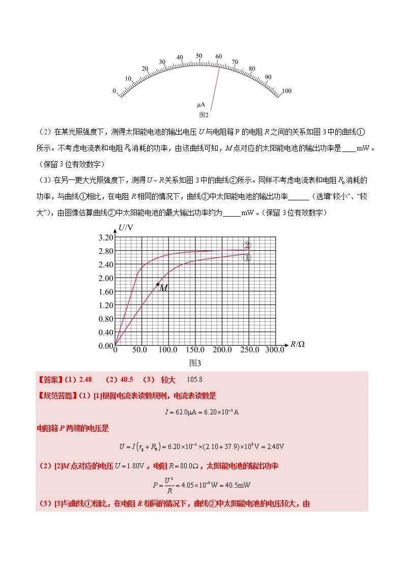 专题13 电学创新型实验题-高考物理实验题专项突破02