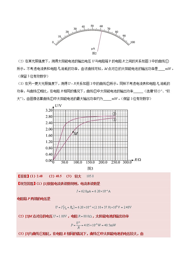 专题13 电学创新型实验题（解析版）-高考物理实验题专项突破第2页