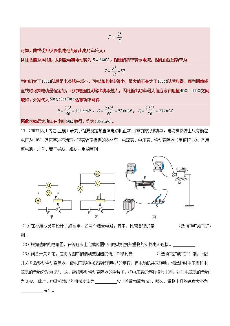 专题13 电学创新型实验题（解析版）-高考物理实验题专项突破第3页
